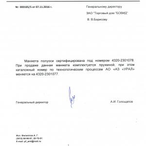 Манжета полуоси н/о 54,2*84,5-10 (АЗ Урал)  4320-2301077