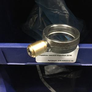 Поршень насоса коробки ДОМ  375-4202212-10