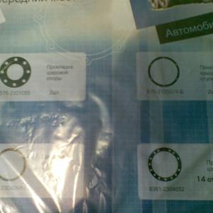 Рем.к-т.прокладок на передний мост (цапфа 12 отв.)     04-11-211