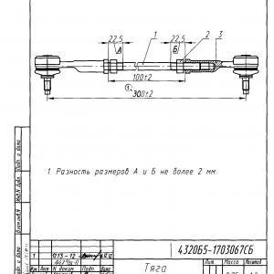 Тяга  4320Б5-1703067