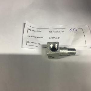 Штуцер подвода воздуха (на цапфе)  375-4225053-Б