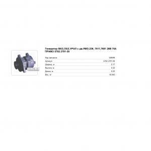 Генератор ЯМЗ-238 НД ,7511.10   5702.3701-30  28В 75А  ПРАМО-Элтра