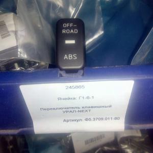 Переключатель клавишный УРАЛ-NEXT  Ф5.3709.011-80