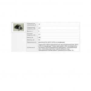 Стартер 12В  Д144, Д21А1, Д120 (аналог241.3708,СТ222 )редукторный