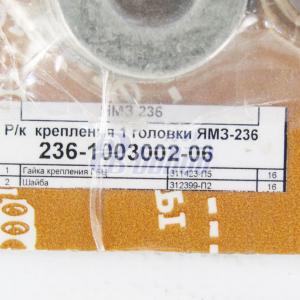 Рем.к-т головки блока ЯМЗ-236 236-1003002-06