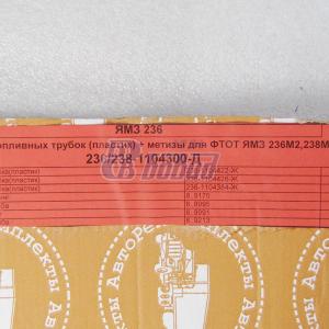 Комплект трубок (пластик), фитингов, болтов и шайб для ФТОТ-7511 236/238-1104300-Д