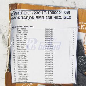 Комплект прокладок (ЯМЗ-236 НЕ2,БЕ2) разд. гбц 236НЕ-1000001-06 Авторемкомплект