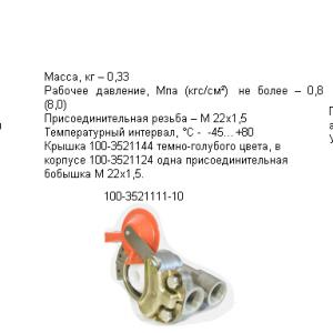Головка соединительная автоматическая РААЗ желтая 100-3521111-10