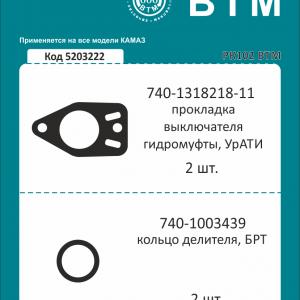 РК выкл.гидромуфты РК 102 Р БРТ(00004063) 740-1318210-01