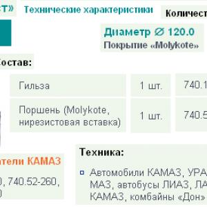 Комплект поршневой  (гильза, поршень) КАМАЗ 740.51-1000101