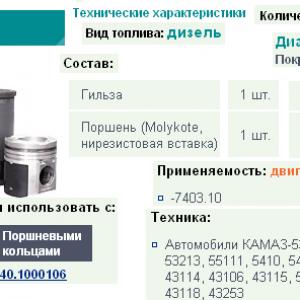 Комплект поршневой Специалист (гильза, поршень) КАМАЗ 7403.1000101