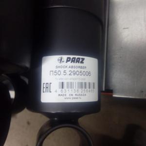 Амортизатор передней подвески (ход 300х475 мм.)  АИ-2905006-10