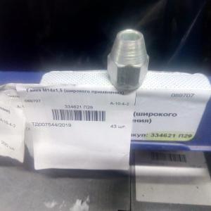 Гайка М14х1,5 (широкого применения)  334621-П29